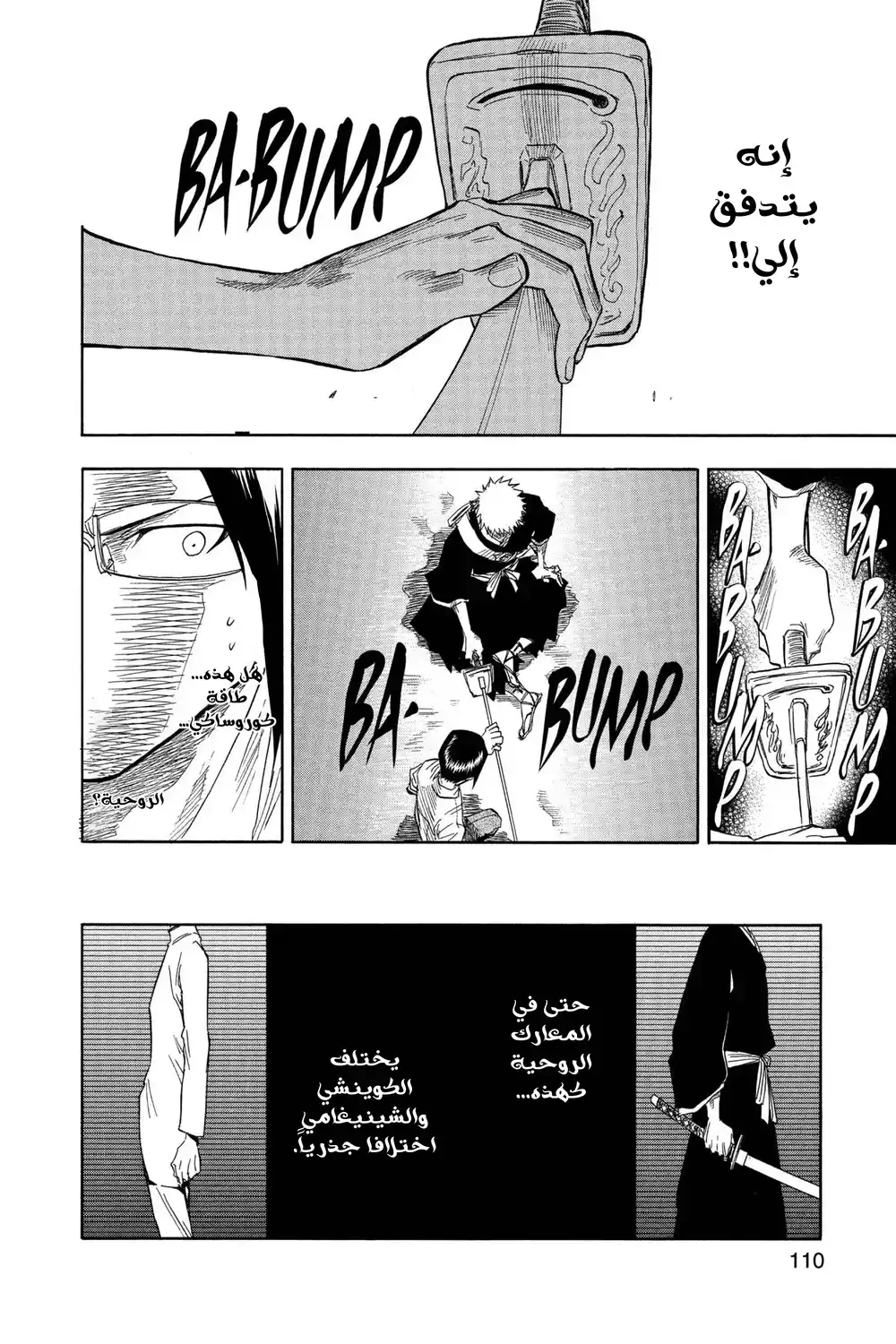 Bleach 49 - غير مقيد...!! página 3