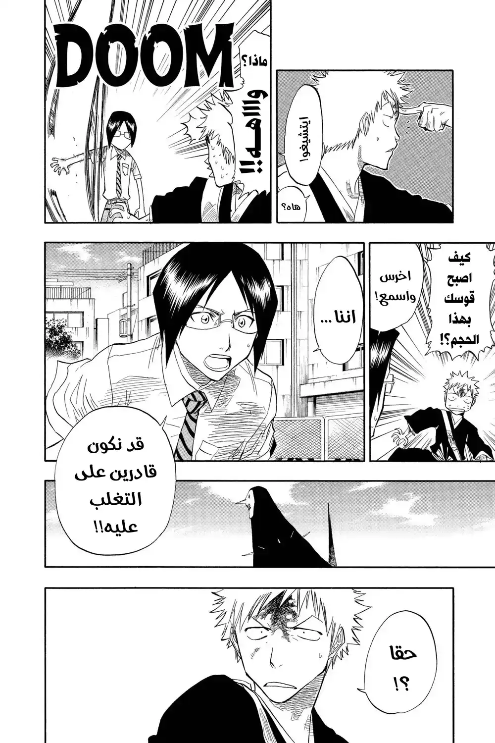 Bleach 49 - غير مقيد...!! página 5