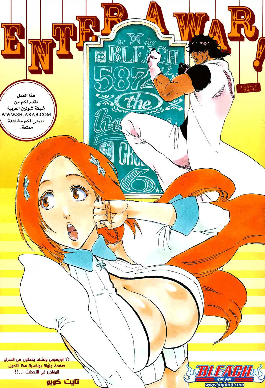 Bleach 587 - النجم عديم الرأس 6 página 2