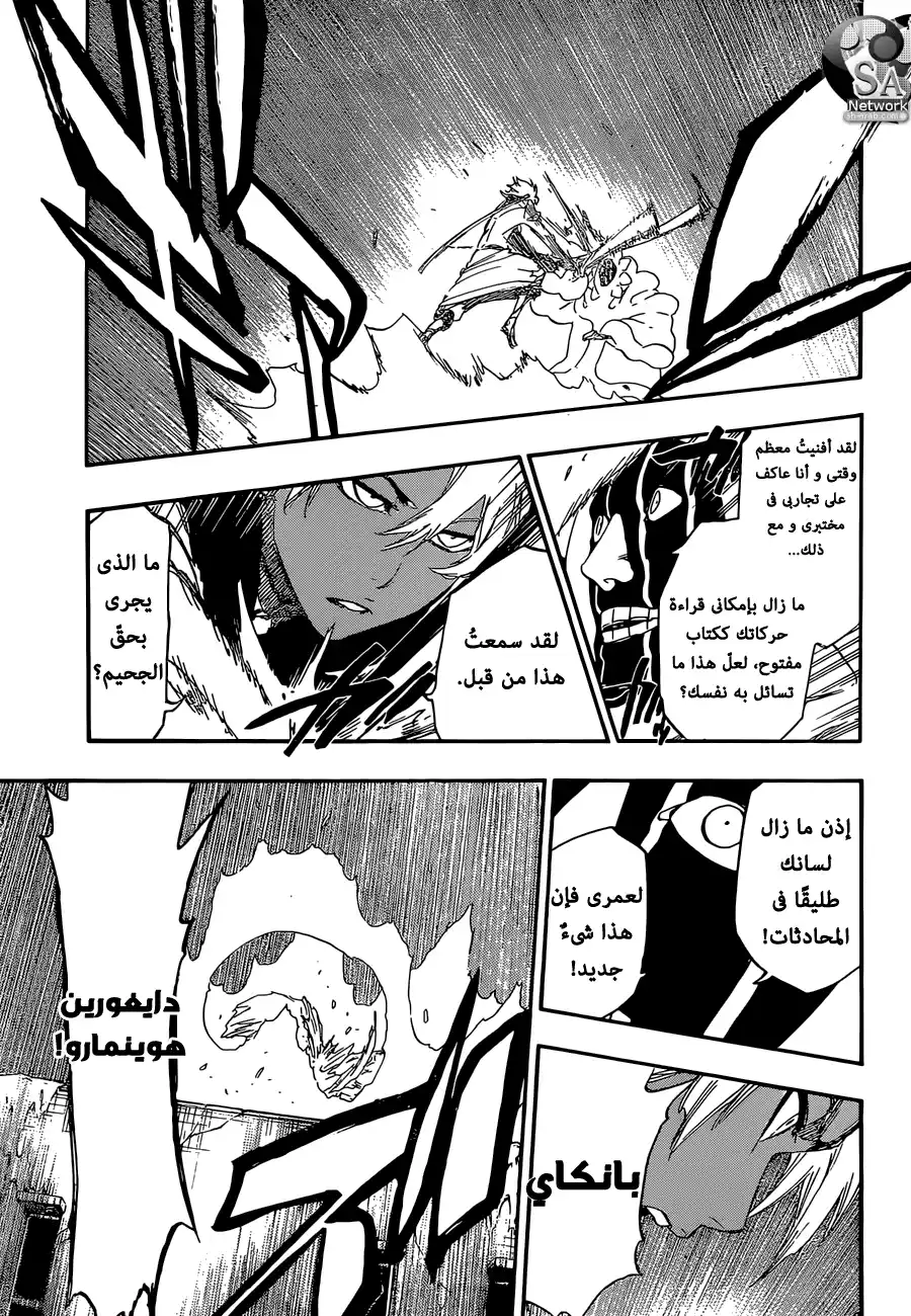 Bleach 593 - مسيرة خارج الزومبي 4 página 11