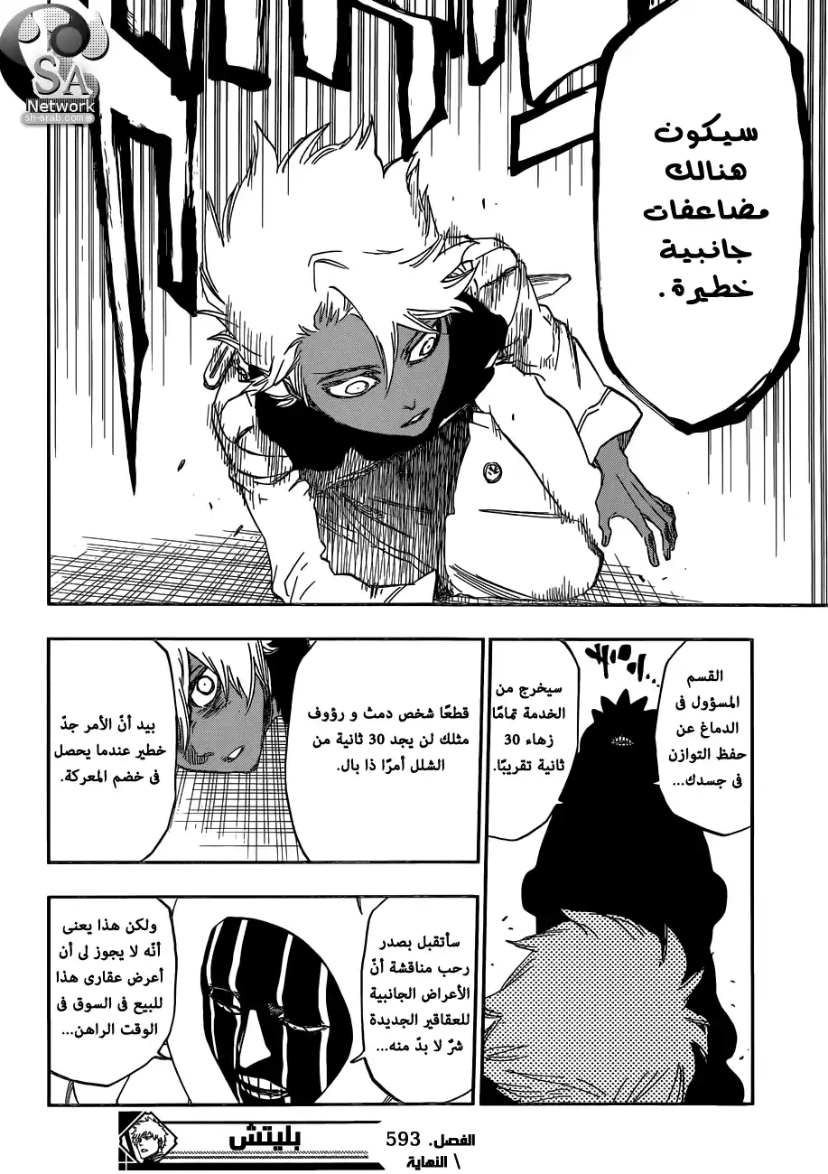 Bleach 593 - مسيرة خارج الزومبي 4 página 16