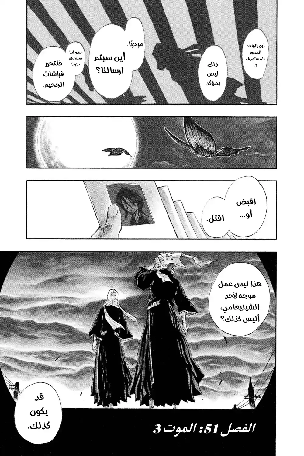 Bleach 51 - الموت 3...!! página 2