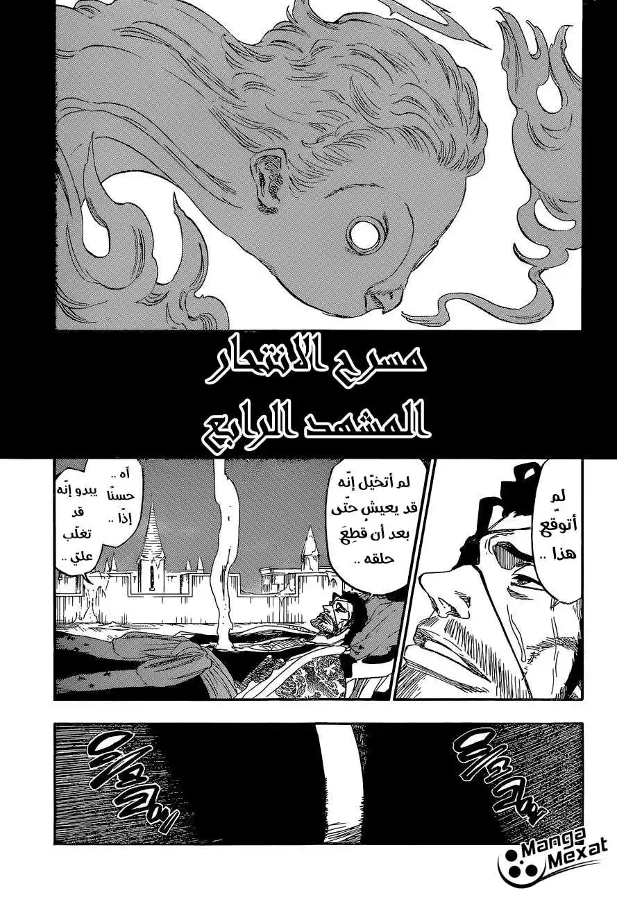 Bleach 650 - الانتحار المسرحي ج.4 página 3