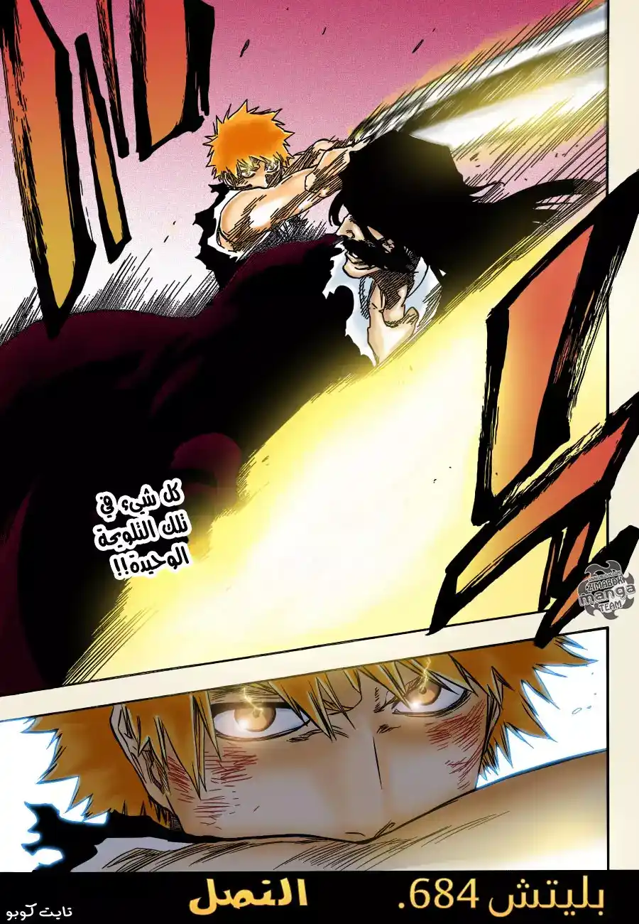 Bleach 684 - النصل página 1