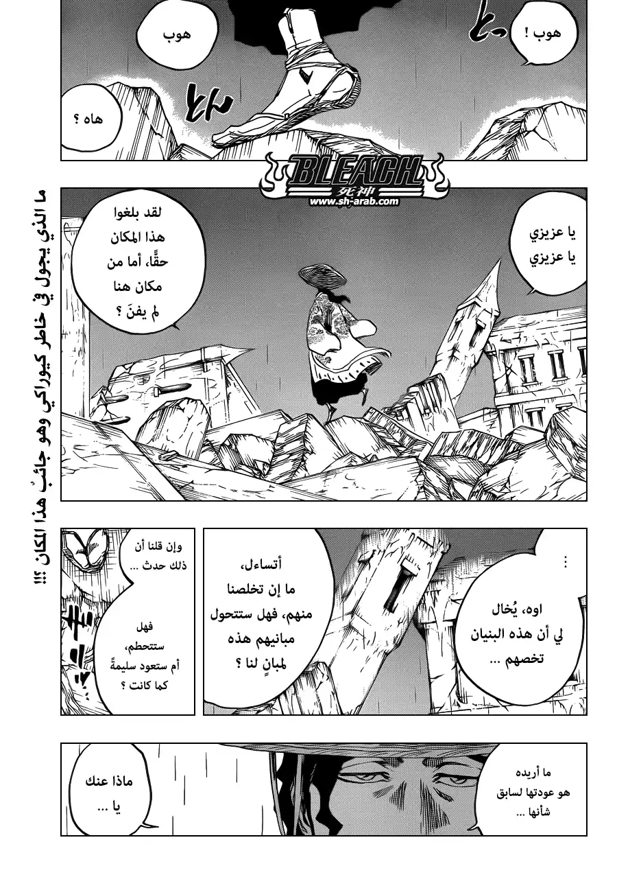 Bleach 605 - لا تتفوه باسمي página 1