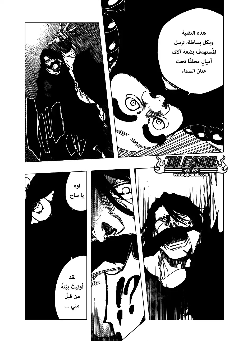 Bleach 605 - لا تتفوه باسمي página 11