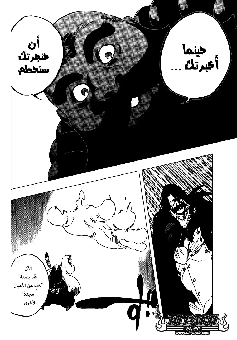 Bleach 605 - لا تتفوه باسمي página 12