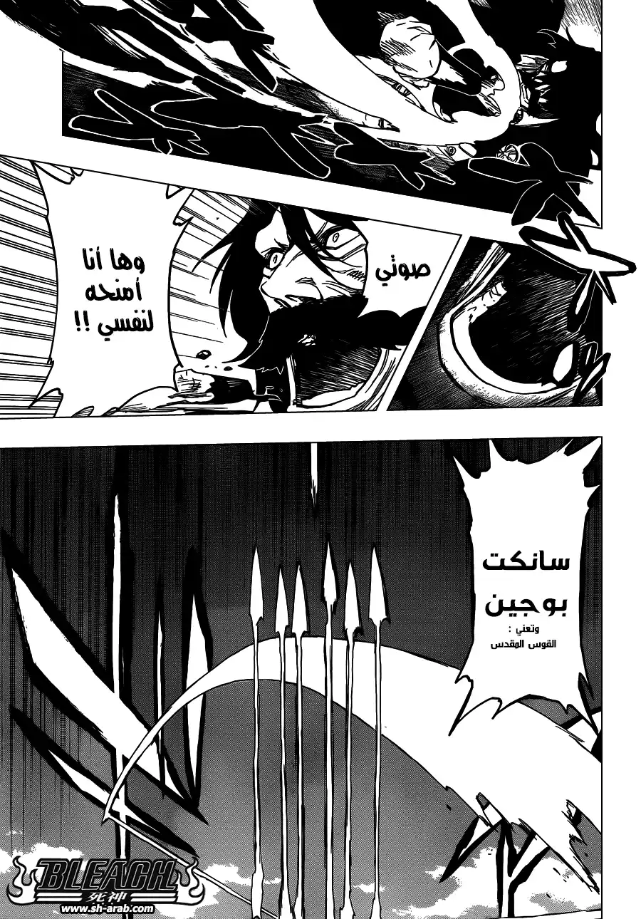 Bleach 605 - لا تتفوه باسمي página 15