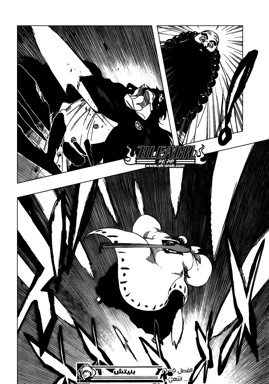 Bleach 605 - لا تتفوه باسمي página 16