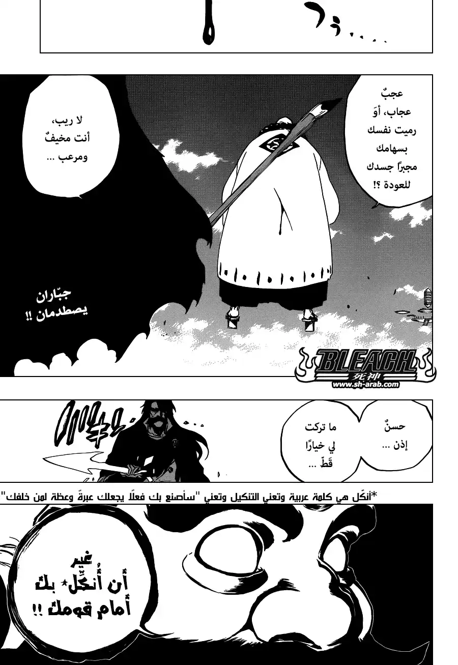 Bleach 605 - لا تتفوه باسمي página 17