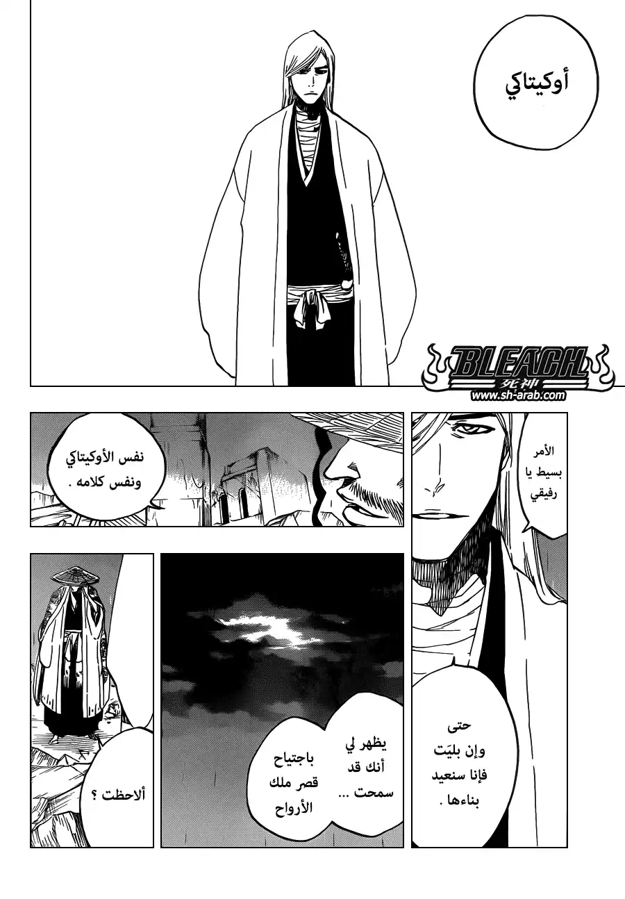 Bleach 605 - لا تتفوه باسمي página 2