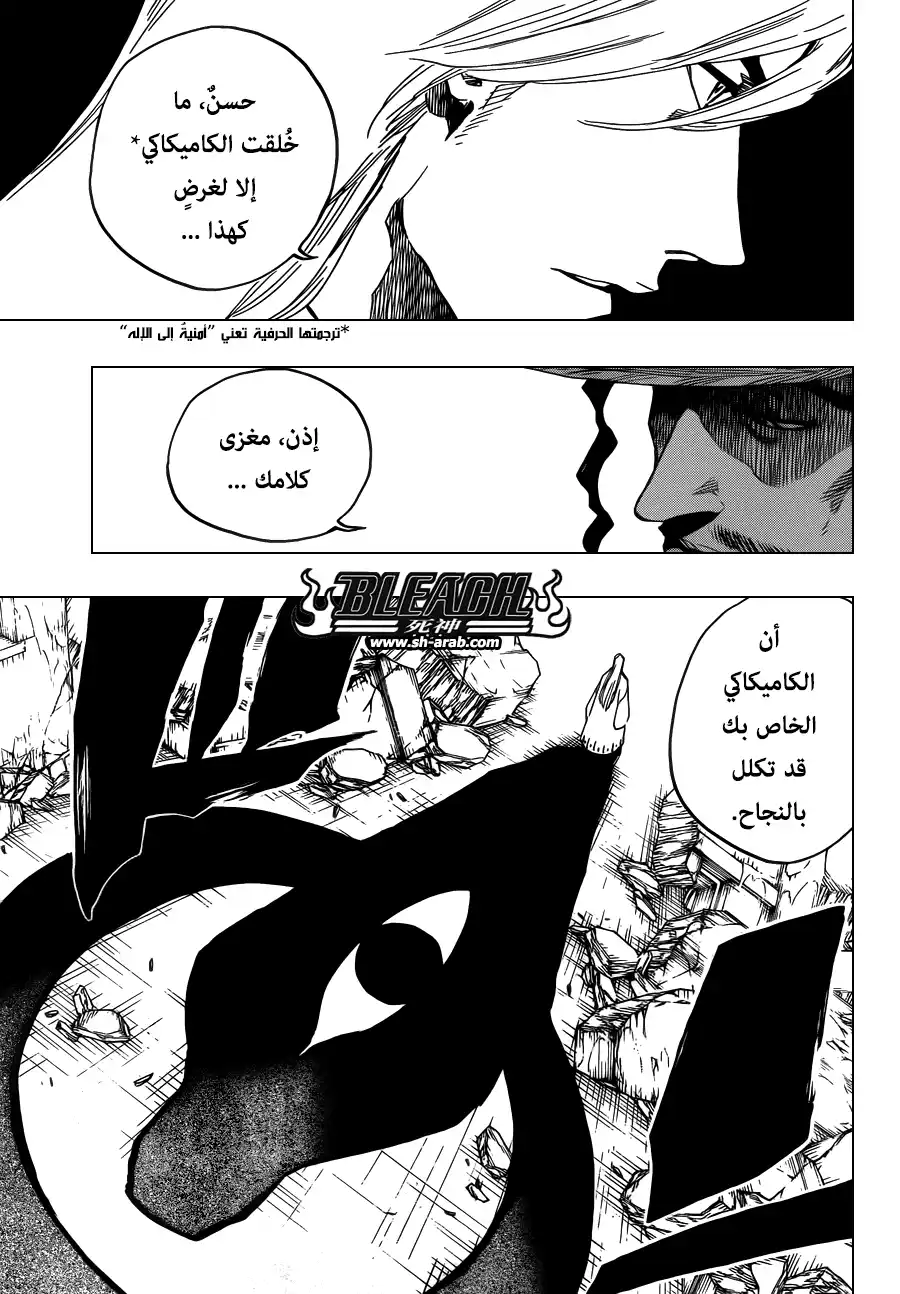 Bleach 605 - لا تتفوه باسمي página 3