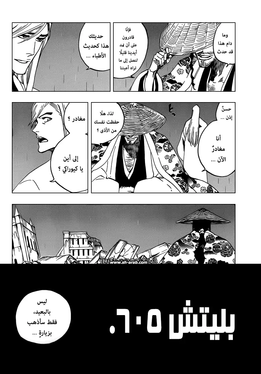 Bleach 605 - لا تتفوه باسمي página 4