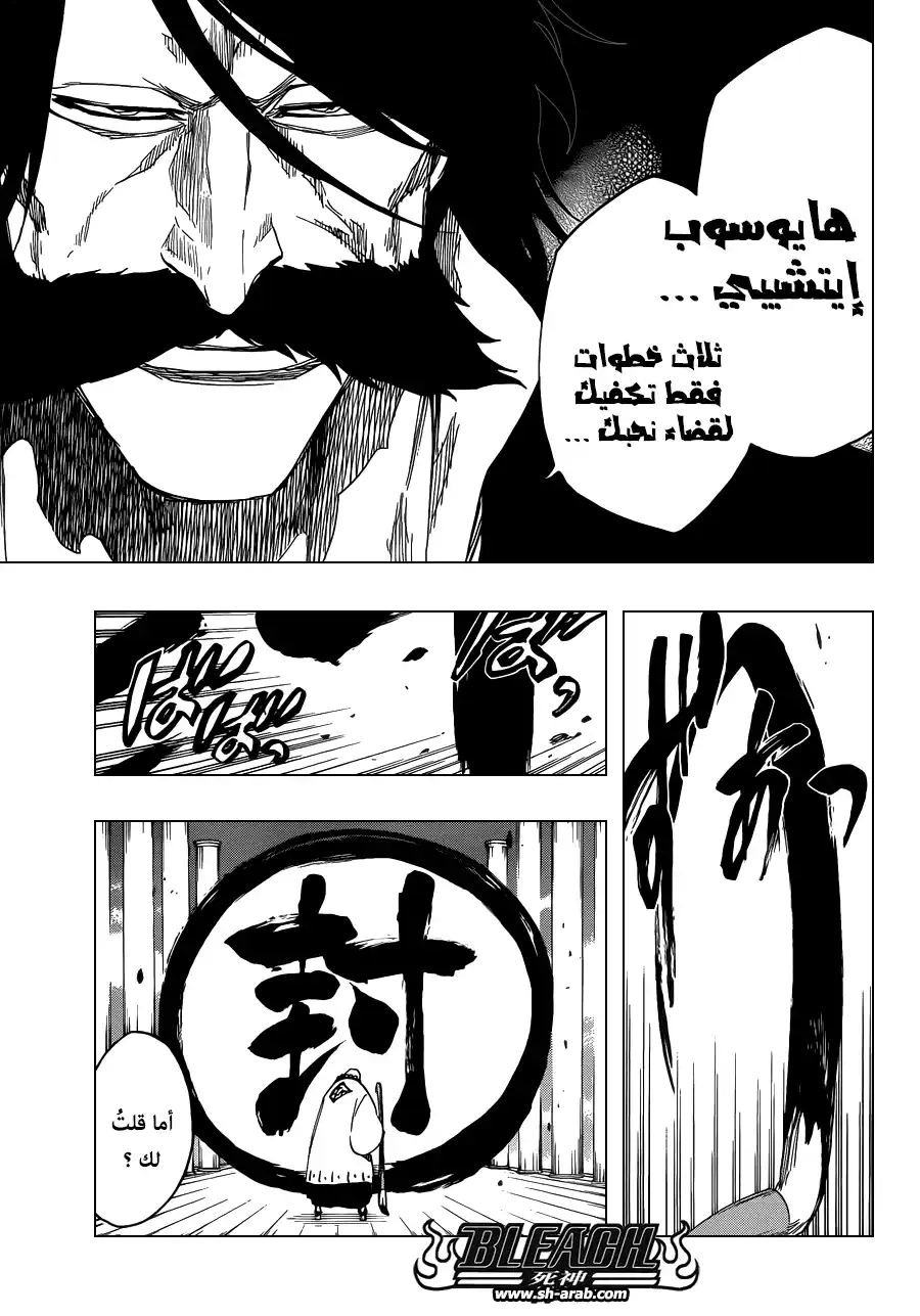 Bleach 605 - لا تتفوه باسمي página 7