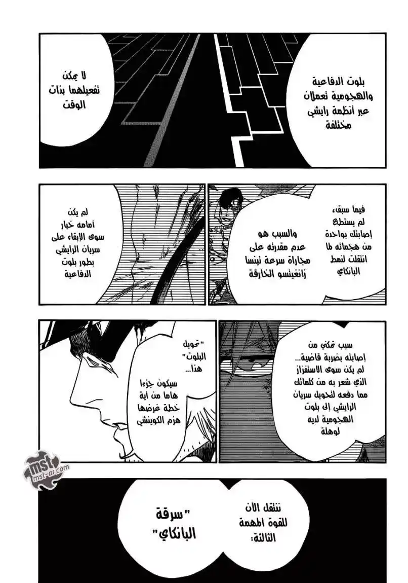 Bleach 499 - المنقذ في الظلام página 10