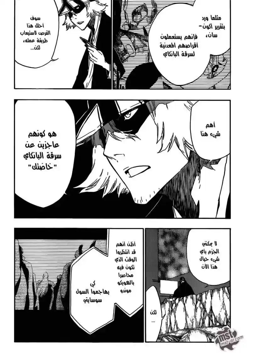 Bleach 499 - المنقذ في الظلام página 11