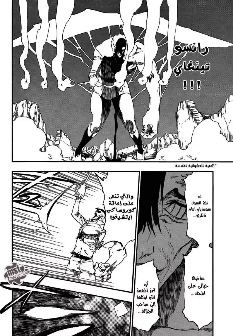 Bleach 499 - المنقذ في الظلام página 15