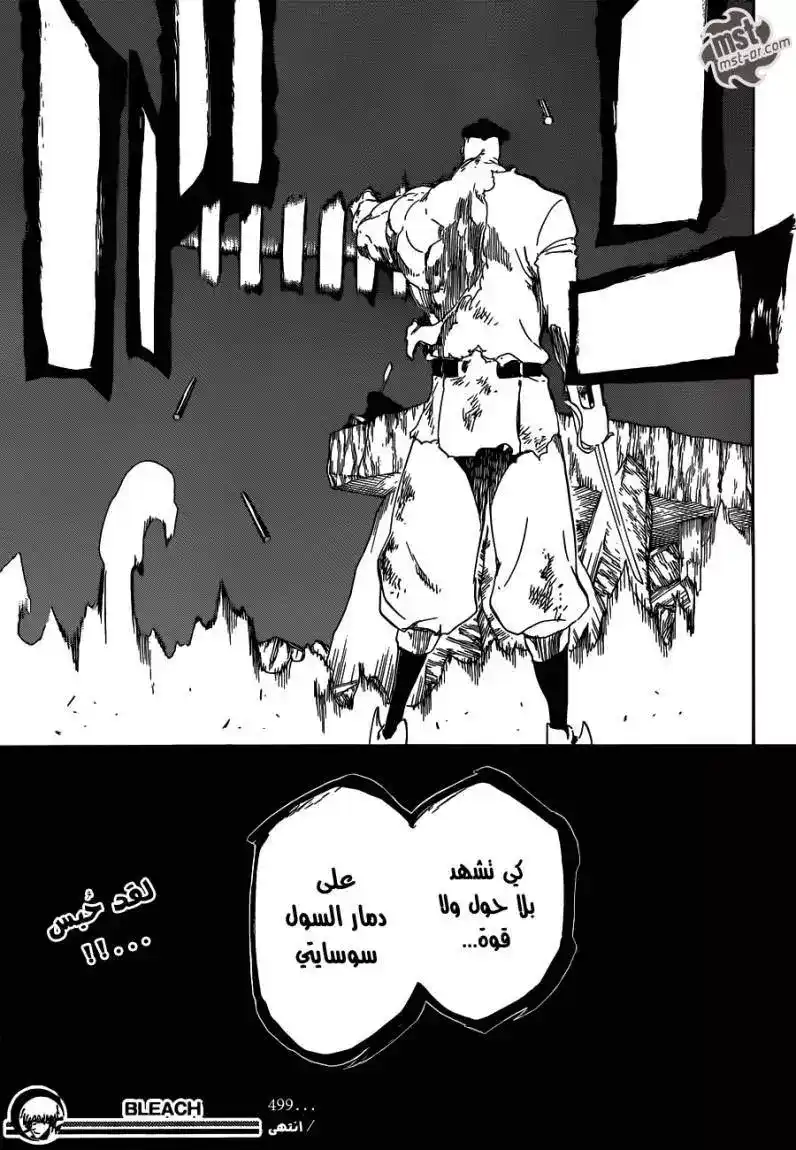 Bleach 499 - المنقذ في الظلام página 18