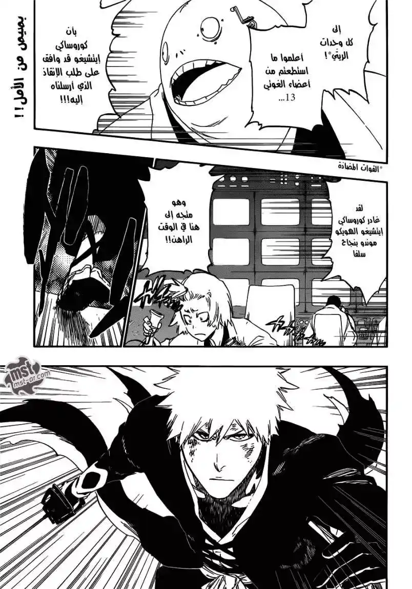 Bleach 499 - المنقذ في الظلام página 2