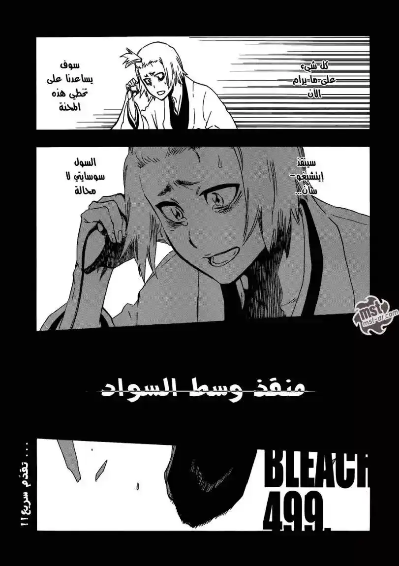 Bleach 499 - المنقذ في الظلام página 4