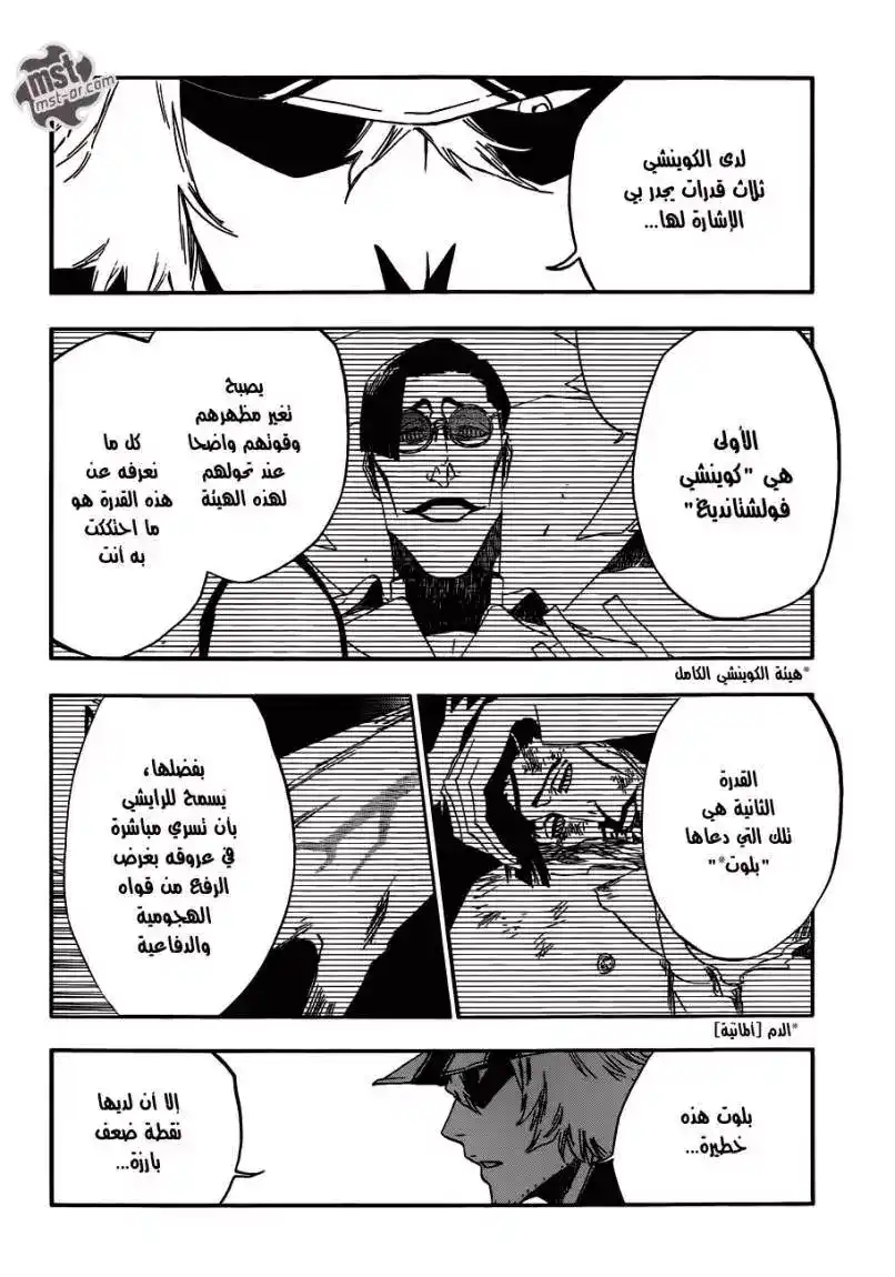 Bleach 499 - المنقذ في الظلام página 9