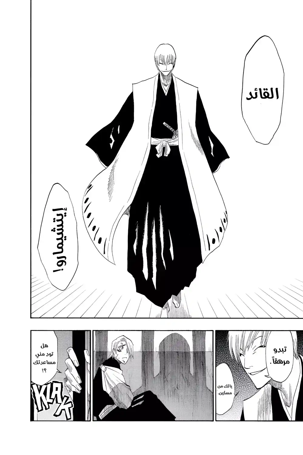 Bleach 127 - بداية موت الغد...!! página 18