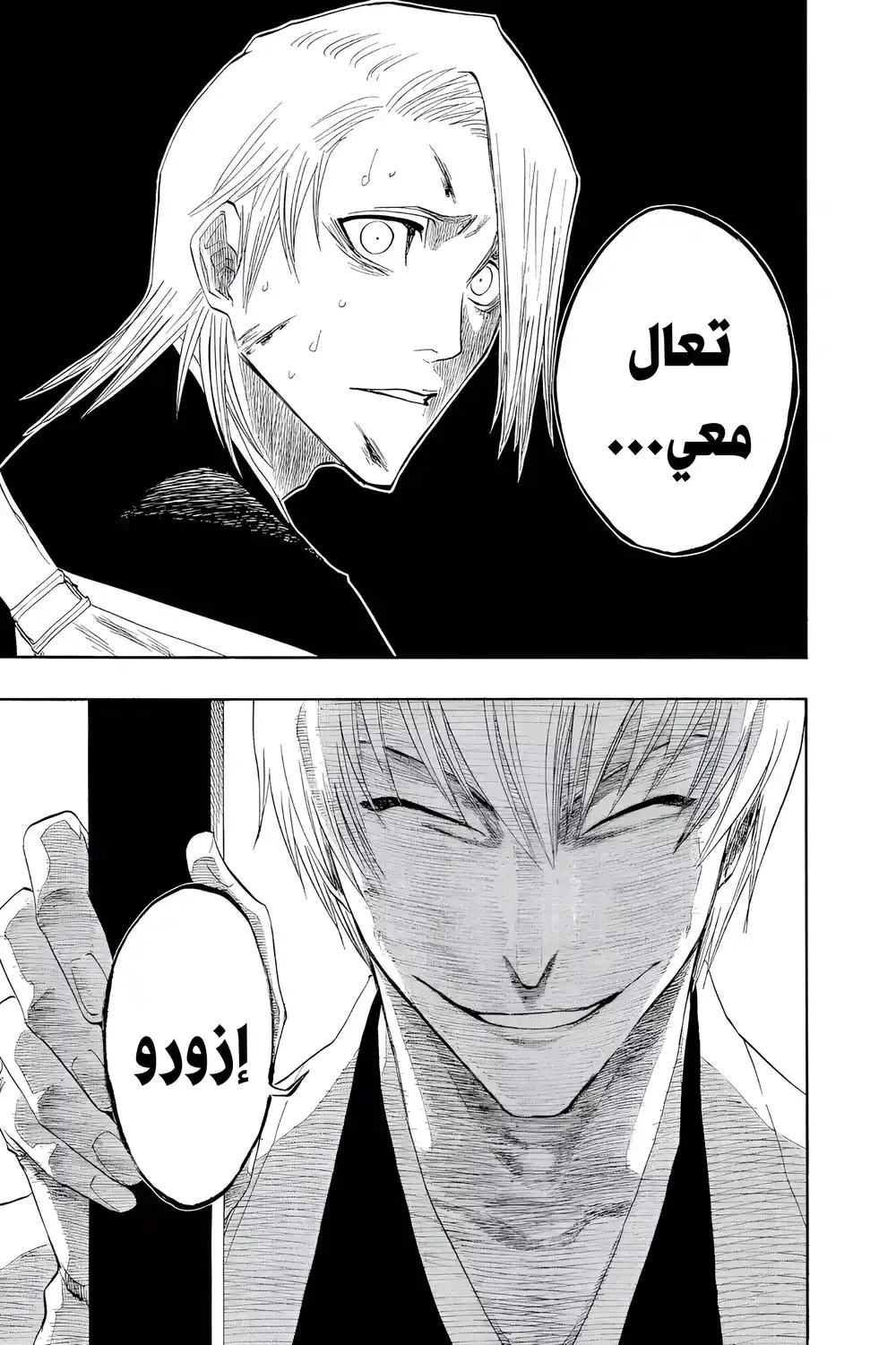 Bleach 127 - بداية موت الغد...!! página 19