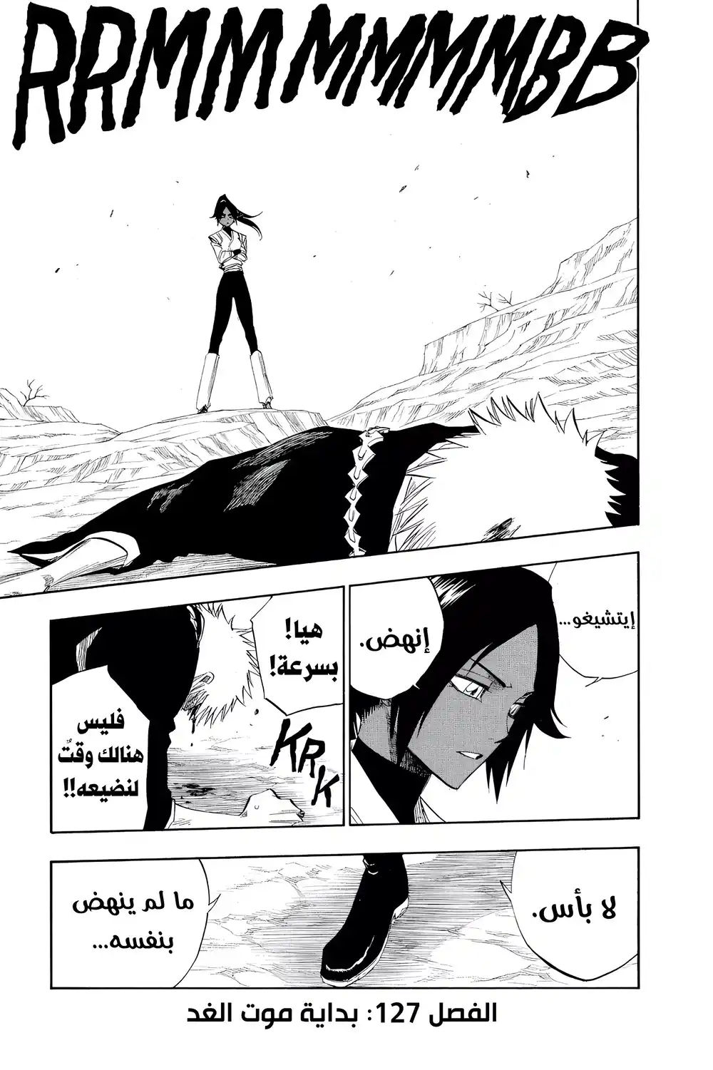 Bleach 127 - بداية موت الغد...!! página 2