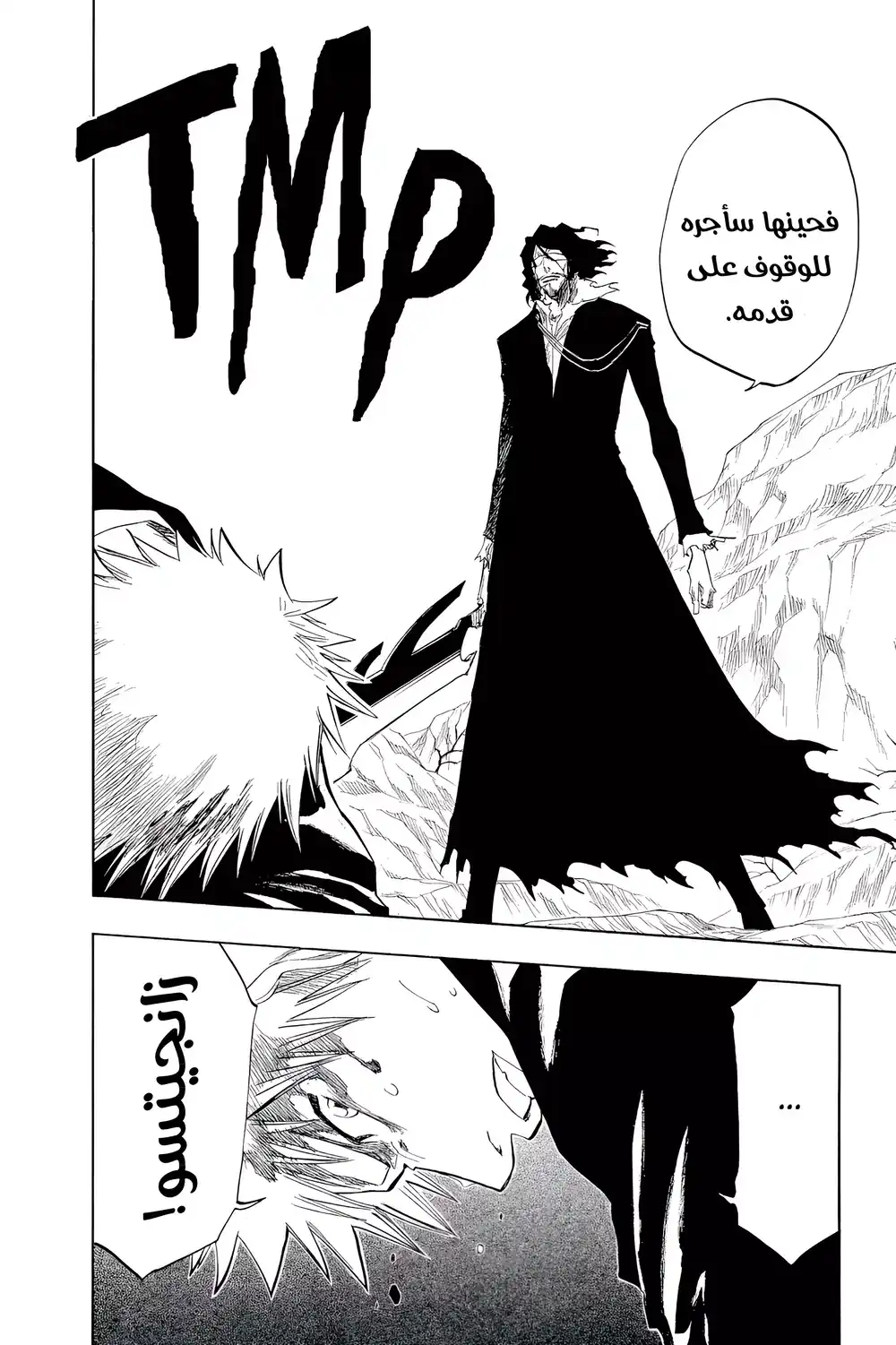 Bleach 127 - بداية موت الغد...!! página 3