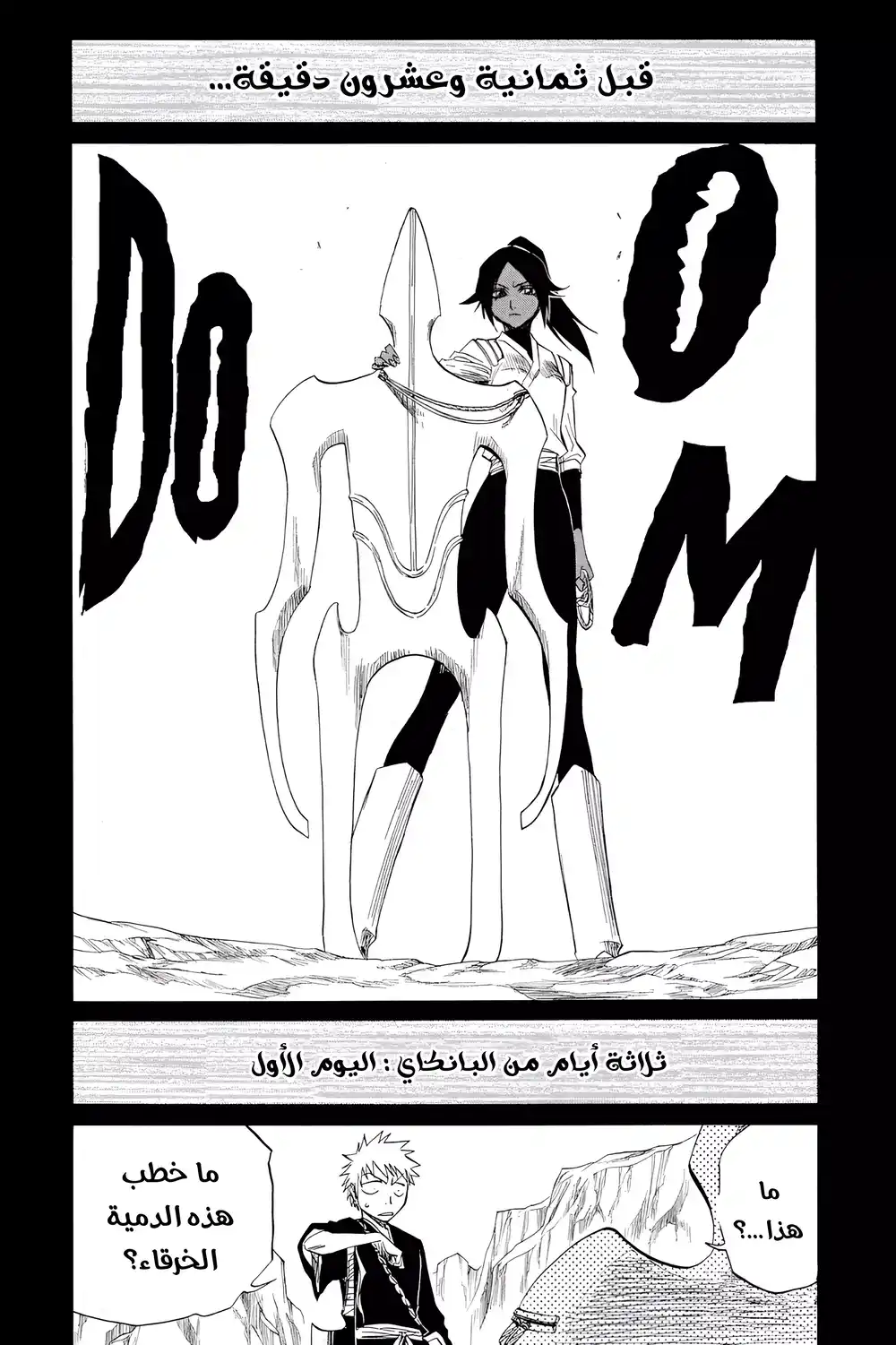 Bleach 127 - بداية موت الغد...!! página 5