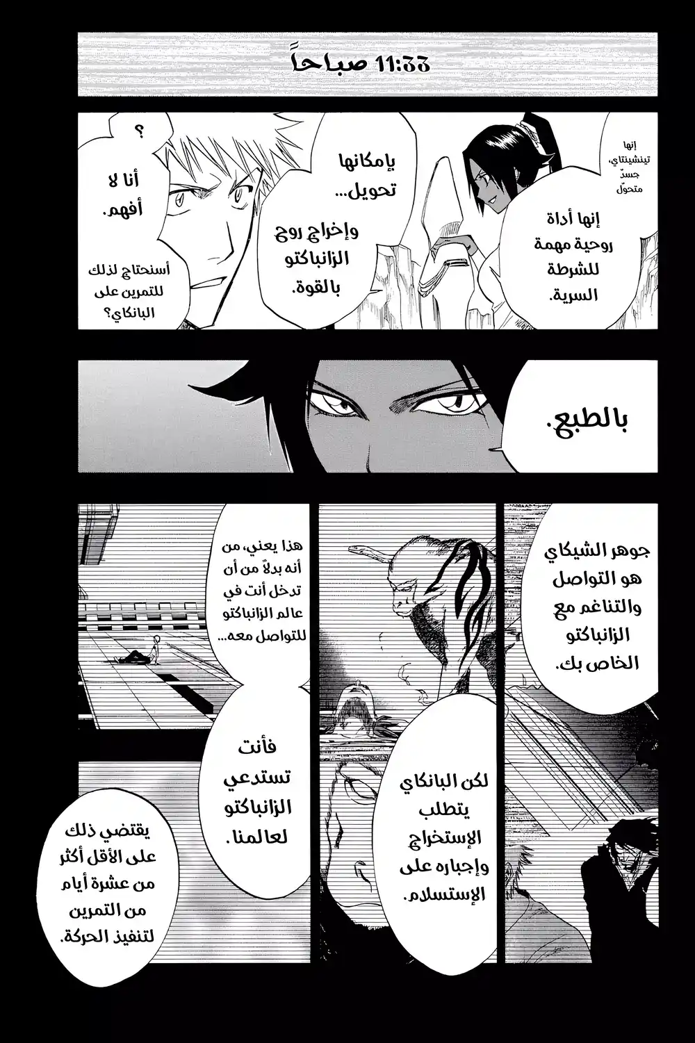 Bleach 127 - بداية موت الغد...!! página 6