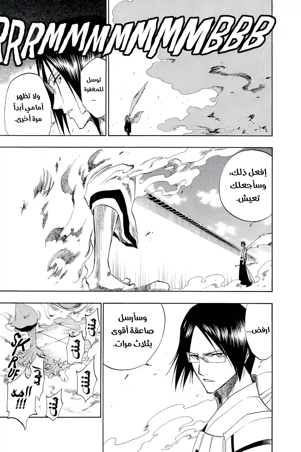 Bleach 125 - الجنون والعبقرية...!! página 12