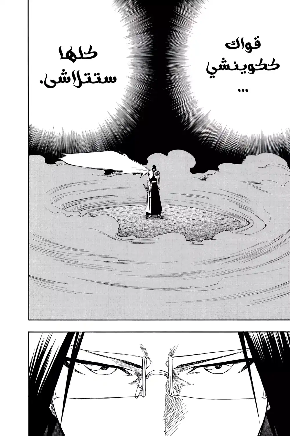 Bleach 125 - الجنون والعبقرية...!! página 3