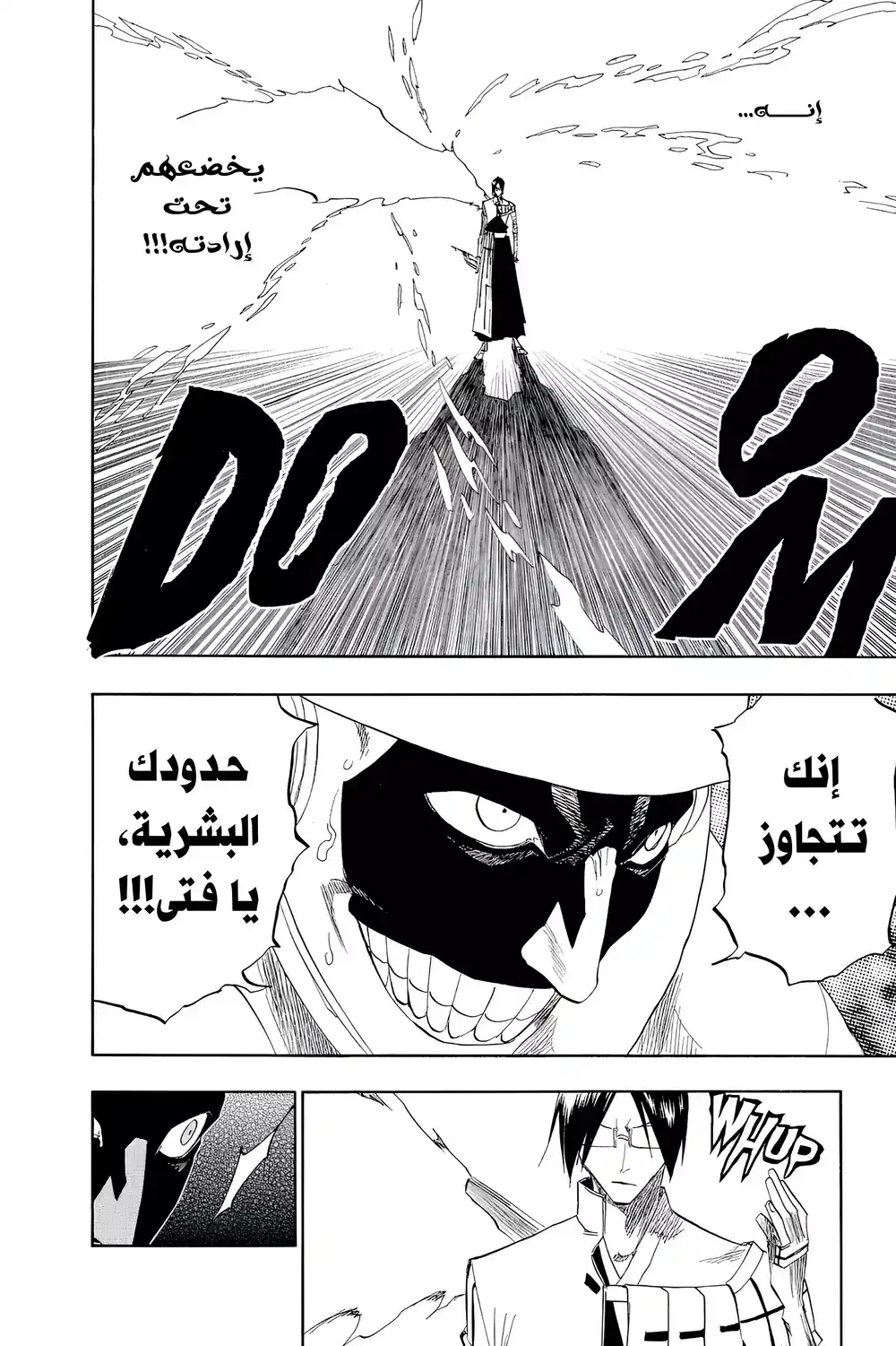 Bleach 125 - الجنون والعبقرية...!! página 7