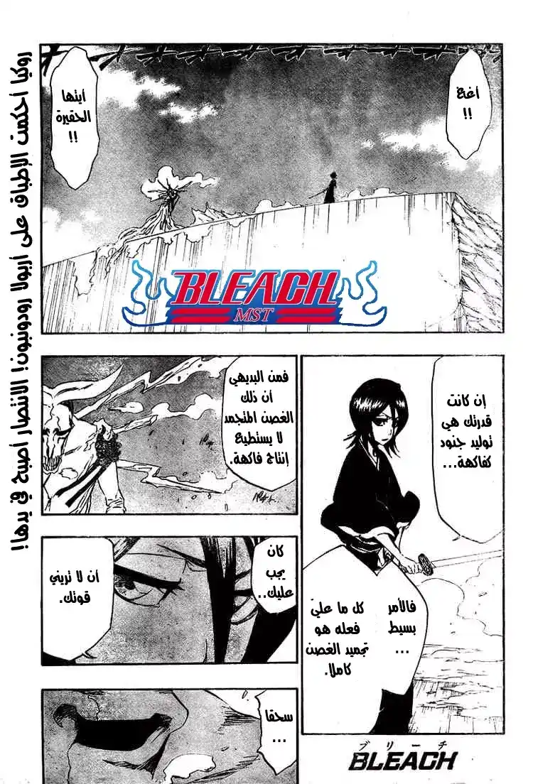 Bleach 352 - الرغبة 6 página 2