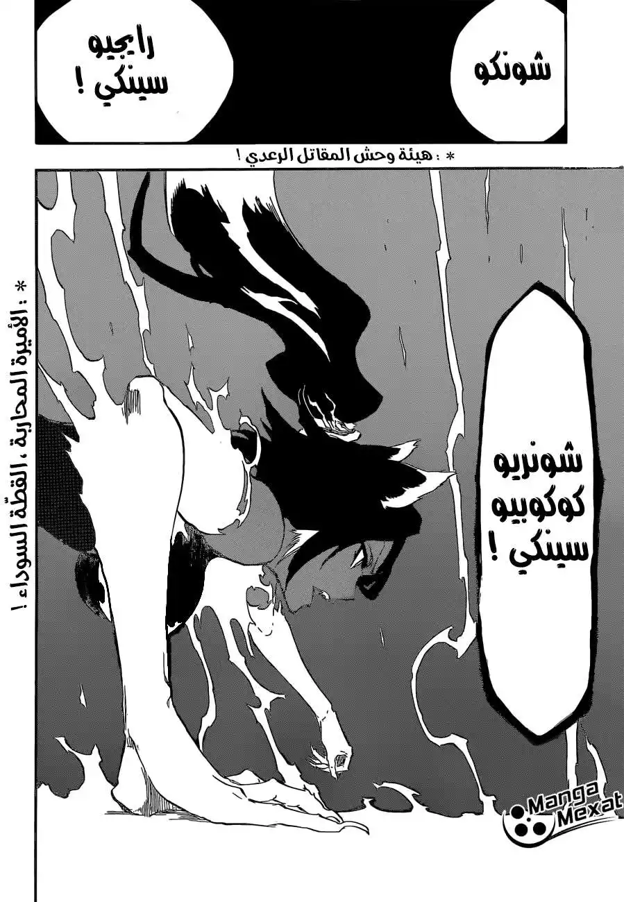 Bleach 663 - إله الرعد 4 página 2