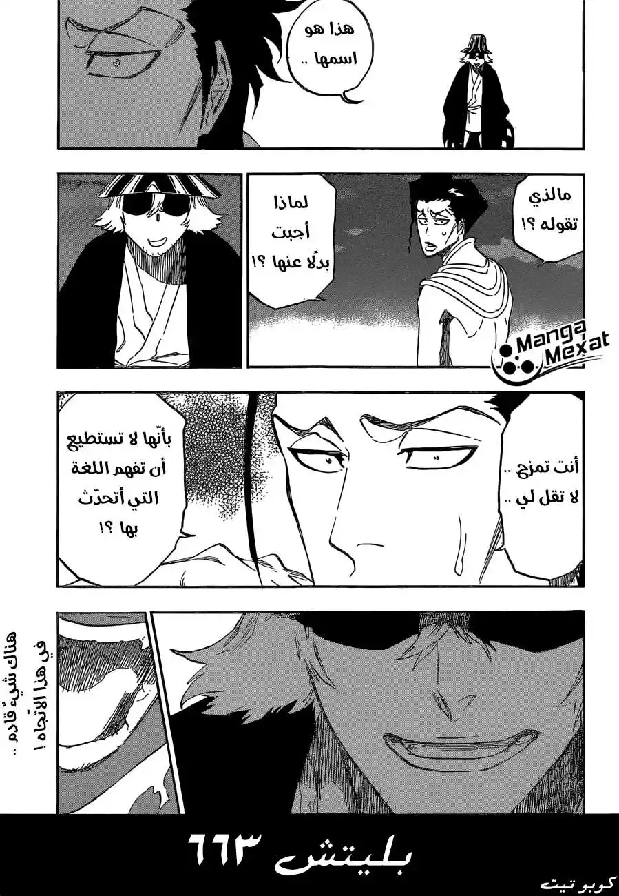 Bleach 663 - إله الرعد 4 página 3