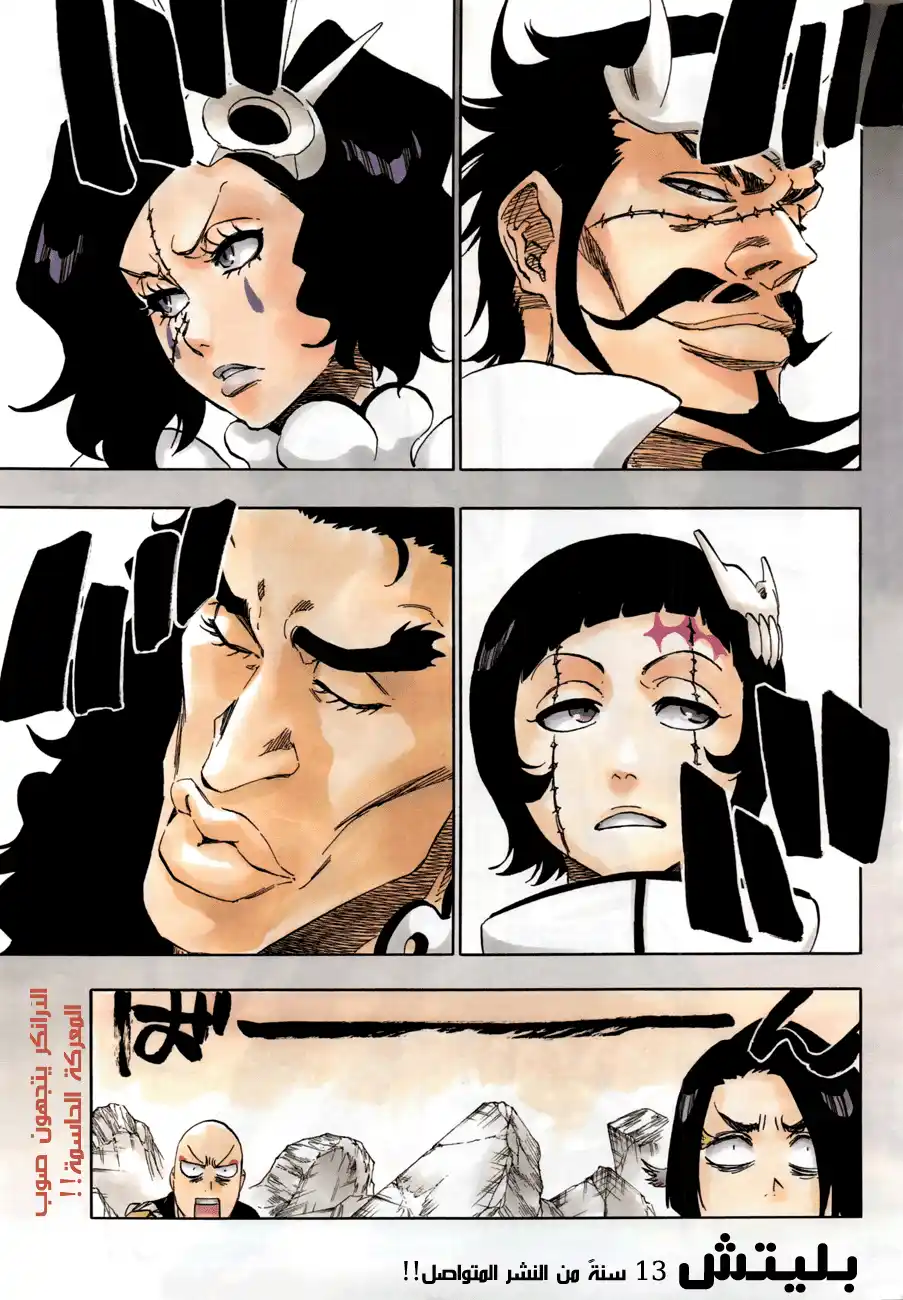 Bleach 591 - ... página 3