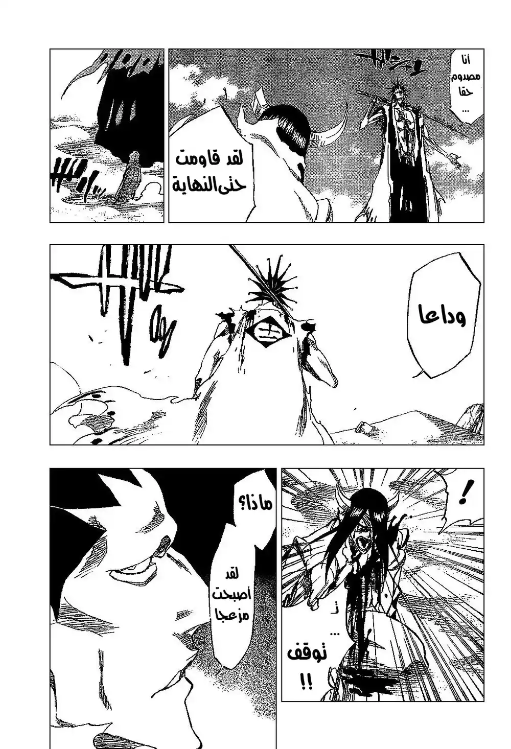 Bleach 312 - القوي-الشرس página 7