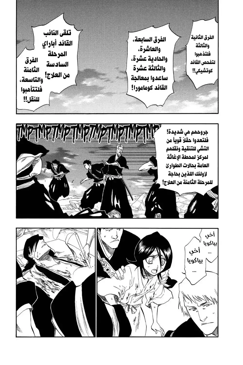 Bleach 179 - الاعتراف بالشفق...!! página 7