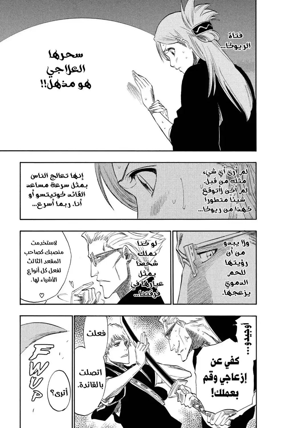 Bleach 179 - الاعتراف بالشفق...!! página 9