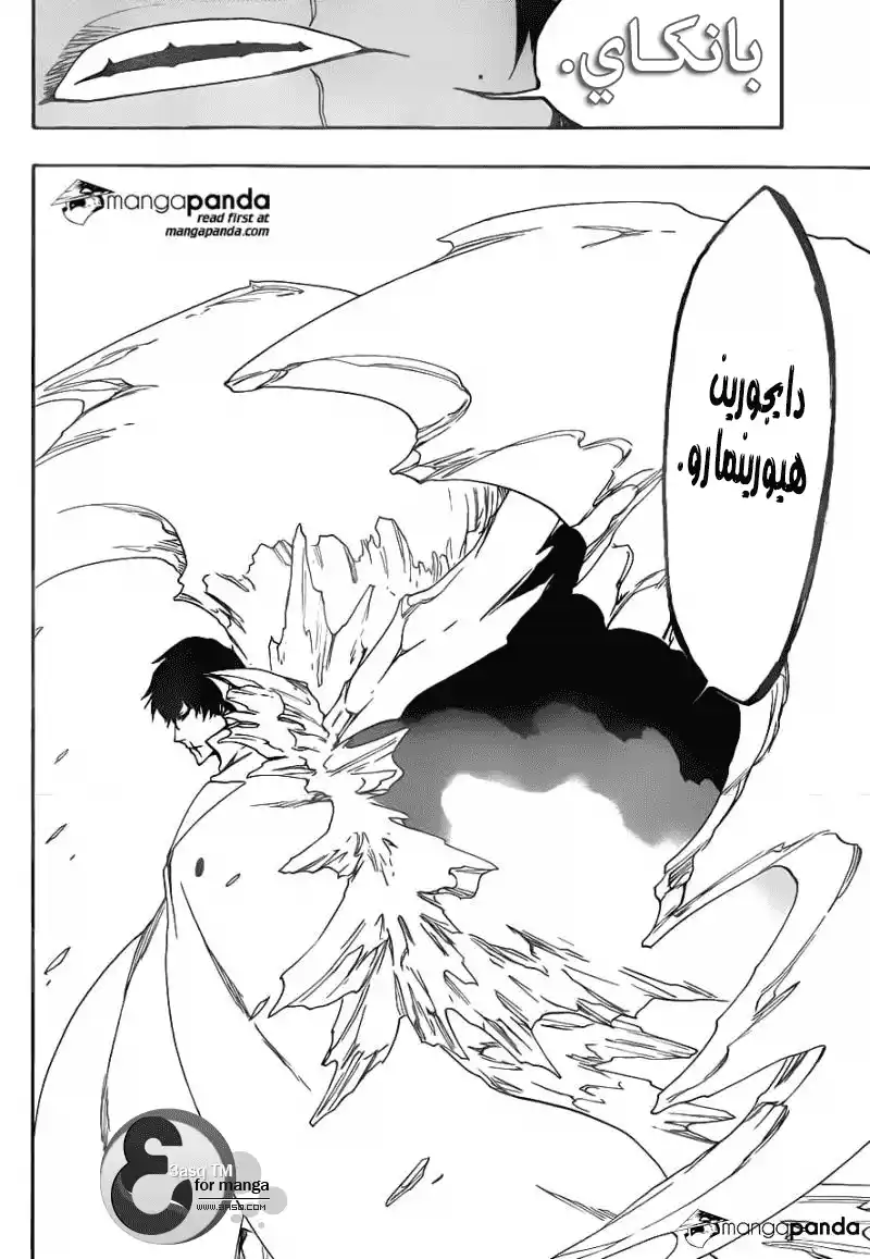 Bleach 552 - الخبث الأساسي página 4