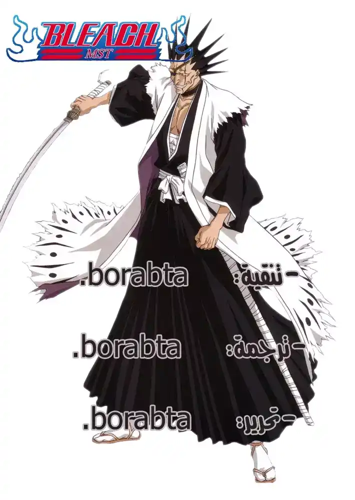 Bleach 323 - كئيب , مروع , ومليئ بالحزن página 1