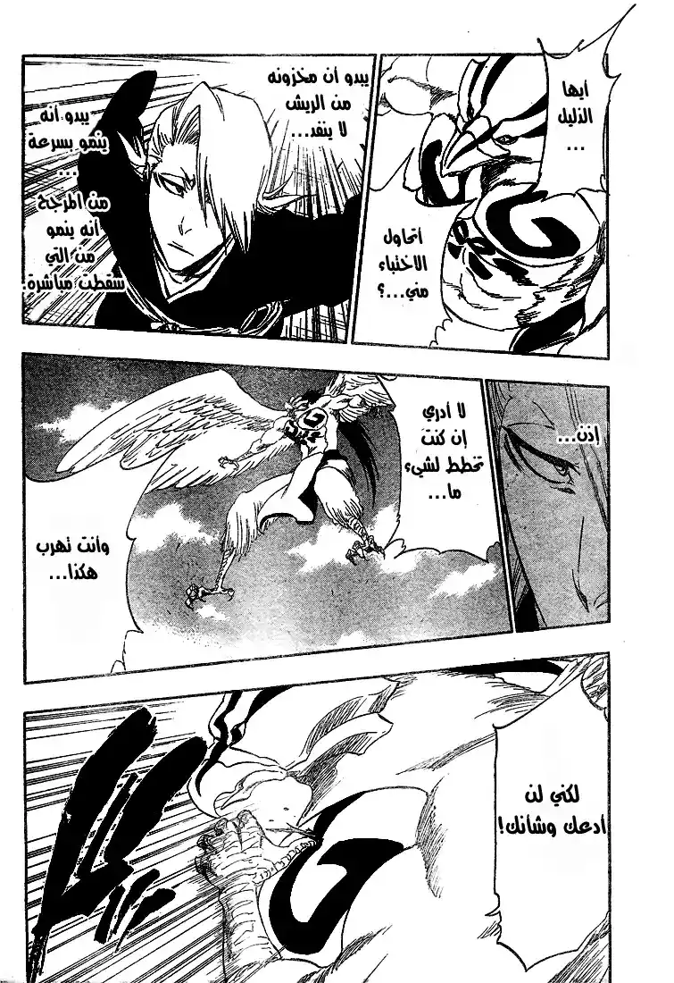 Bleach 323 - كئيب , مروع , ومليئ بالحزن página 10