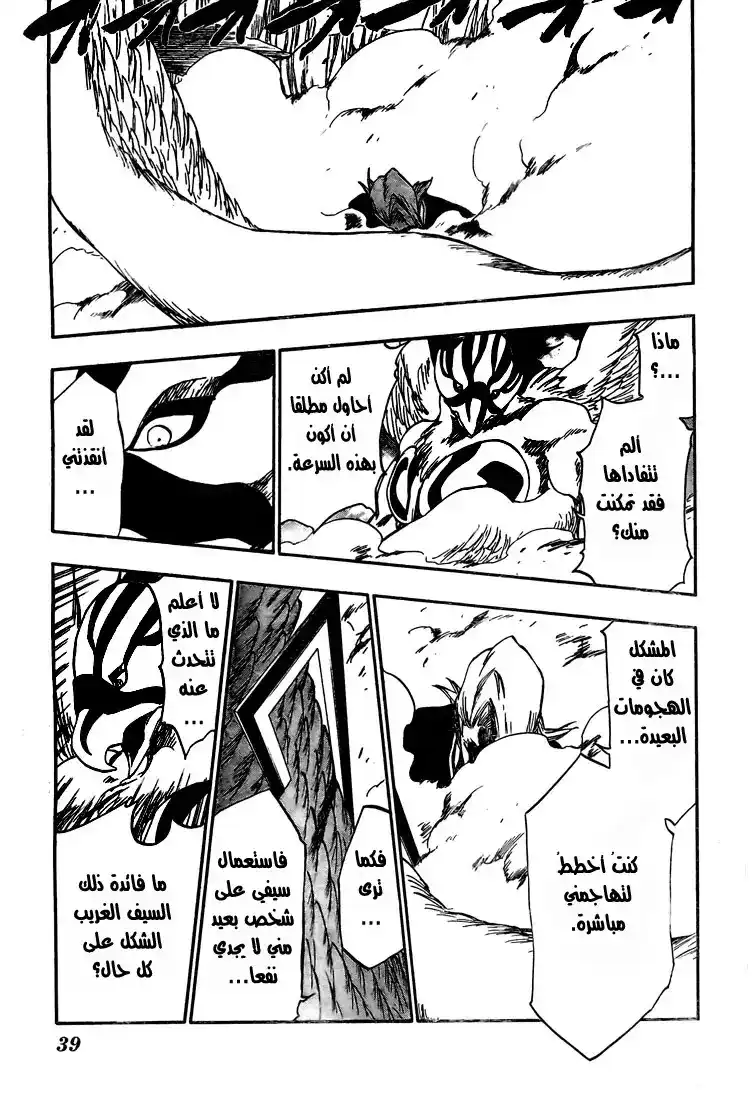 Bleach 323 - كئيب , مروع , ومليئ بالحزن página 15