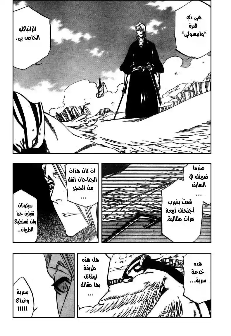 Bleach 323 - كئيب , مروع , ومليئ بالحزن página 18