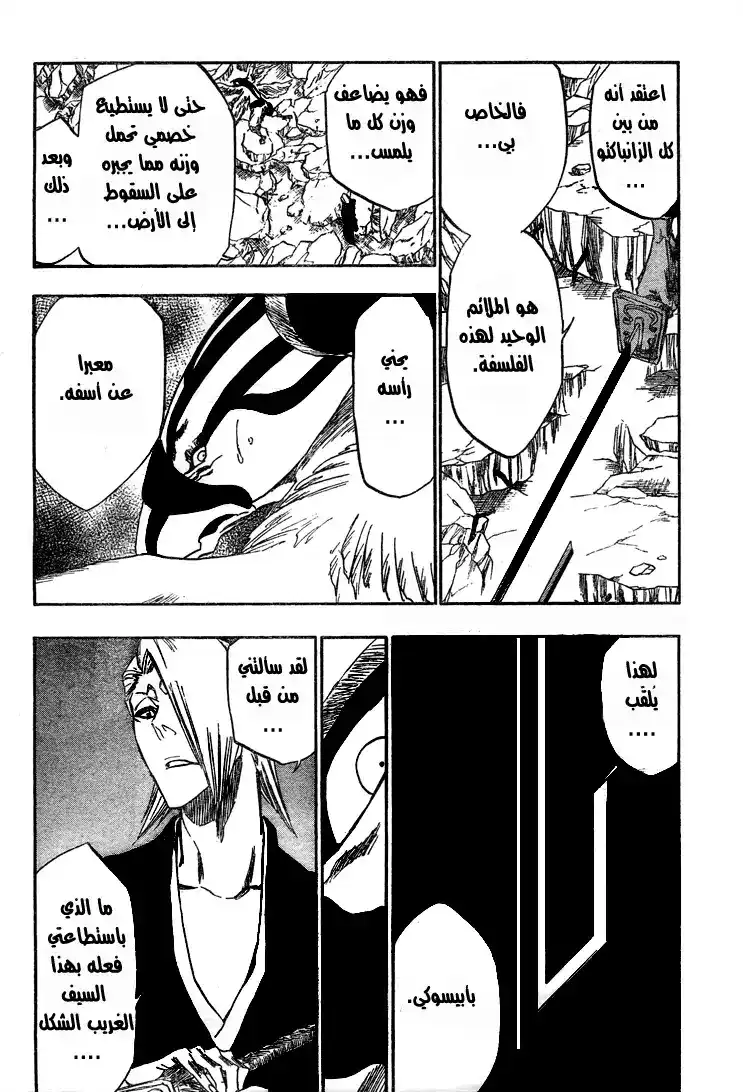 Bleach 323 - كئيب , مروع , ومليئ بالحزن página 20