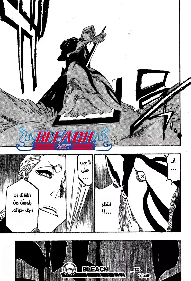 Bleach 323 - كئيب , مروع , ومليئ بالحزن página 21