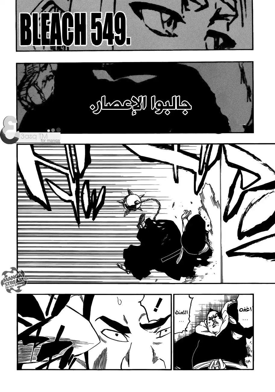 Bleach 549 - جالبوا الإعصار página 3