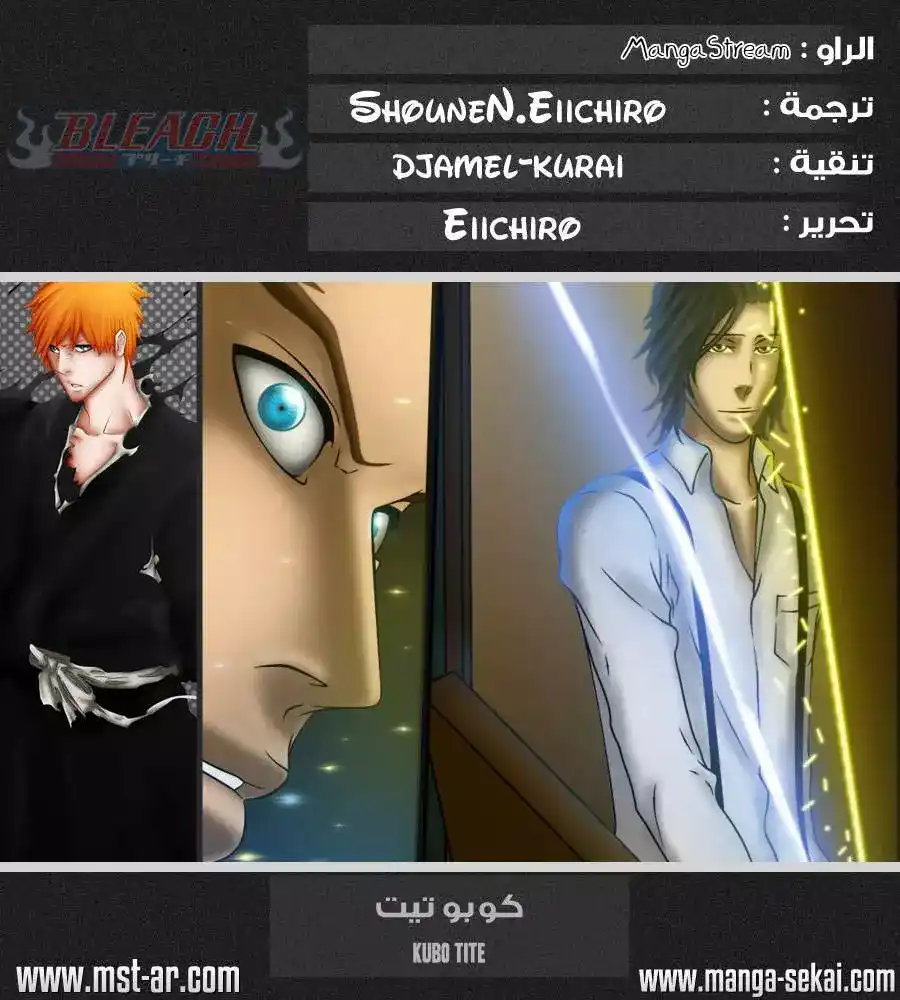 Bleach 453 - اكتم نفس صداقتك página 1